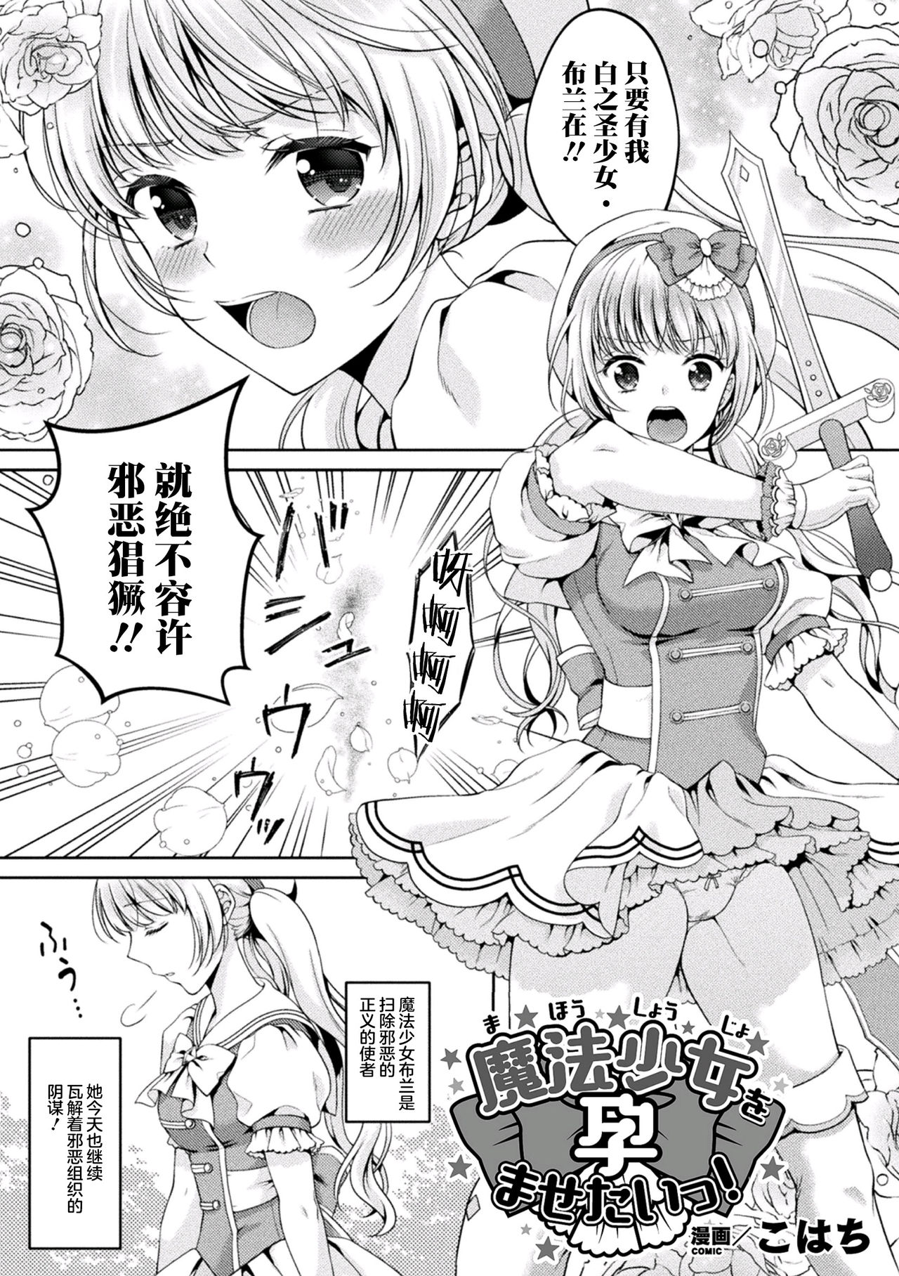 Mahou Shoujo o Haramasetai! page 2 full