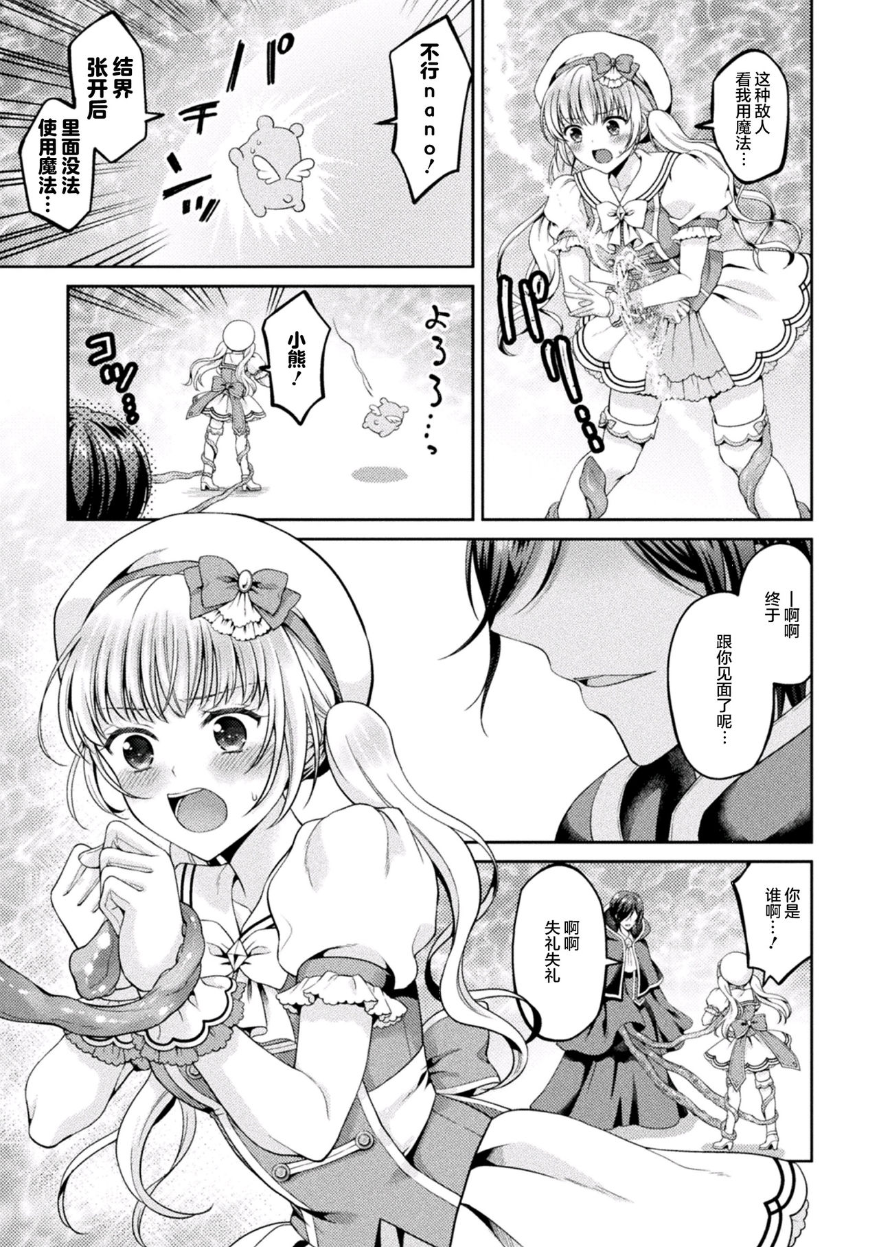 Mahou Shoujo o Haramasetai! page 4 full