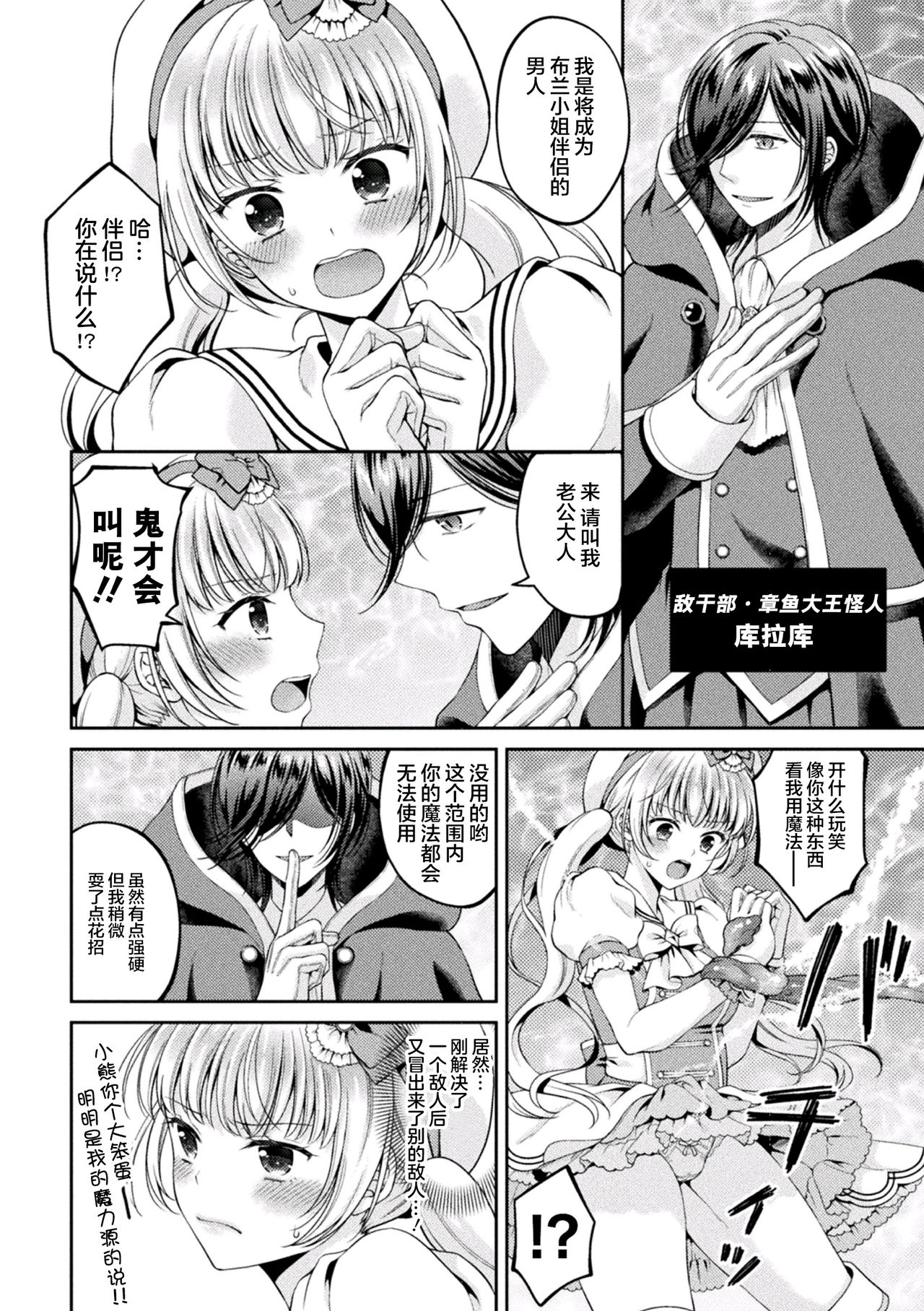 Mahou Shoujo o Haramasetai! page 5 full
