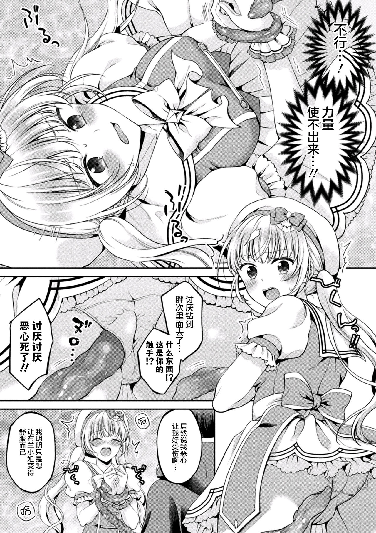 Mahou Shoujo o Haramasetai! page 6 full
