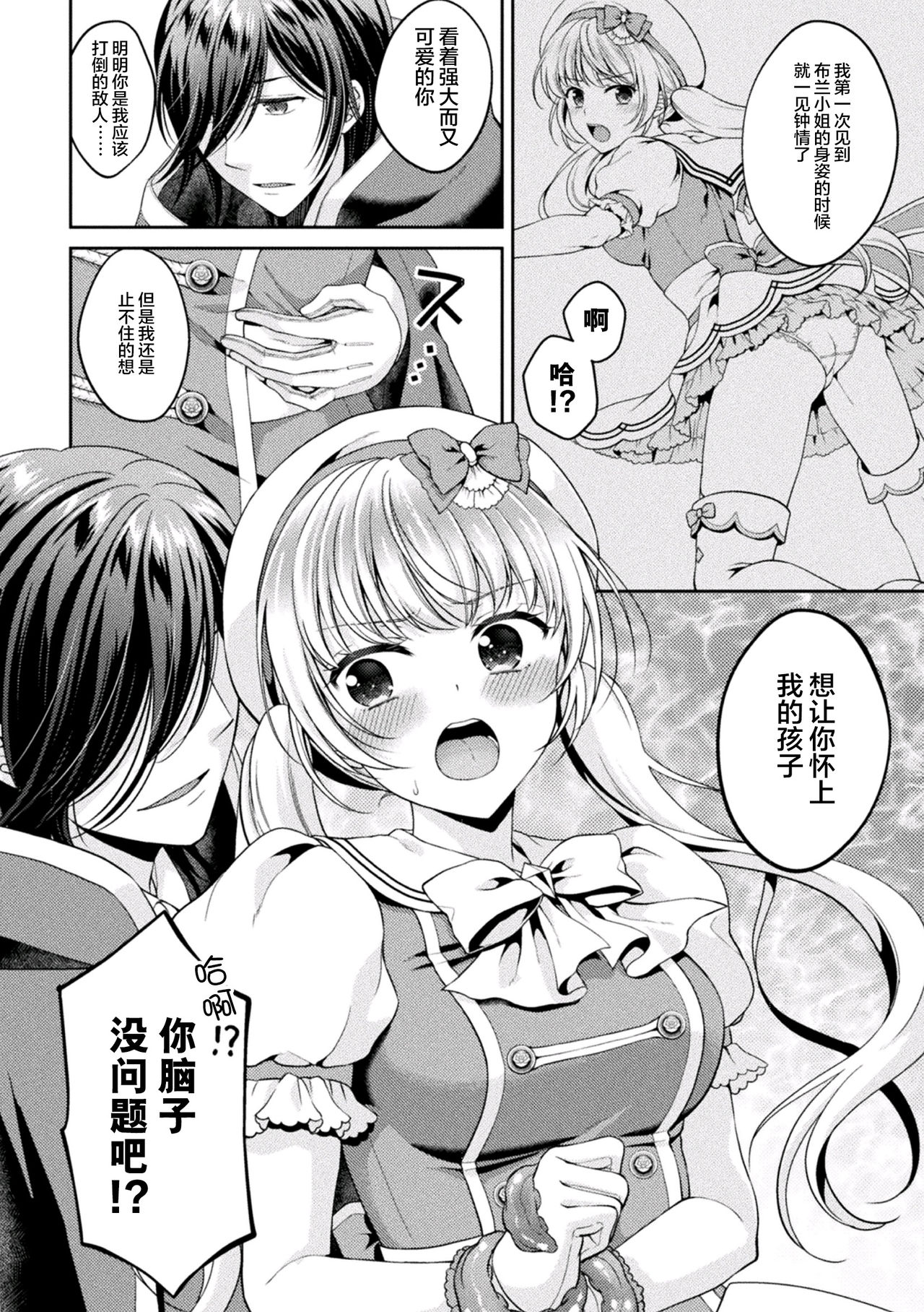 Mahou Shoujo o Haramasetai! page 7 full
