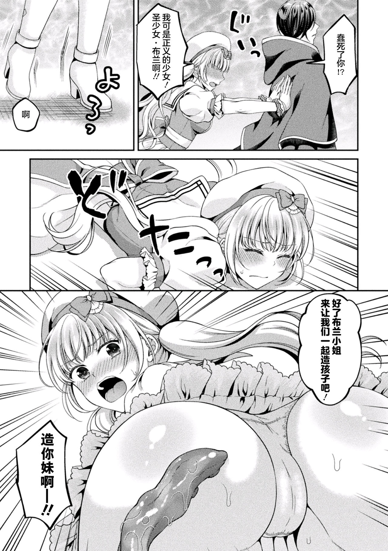 Mahou Shoujo o Haramasetai! page 8 full