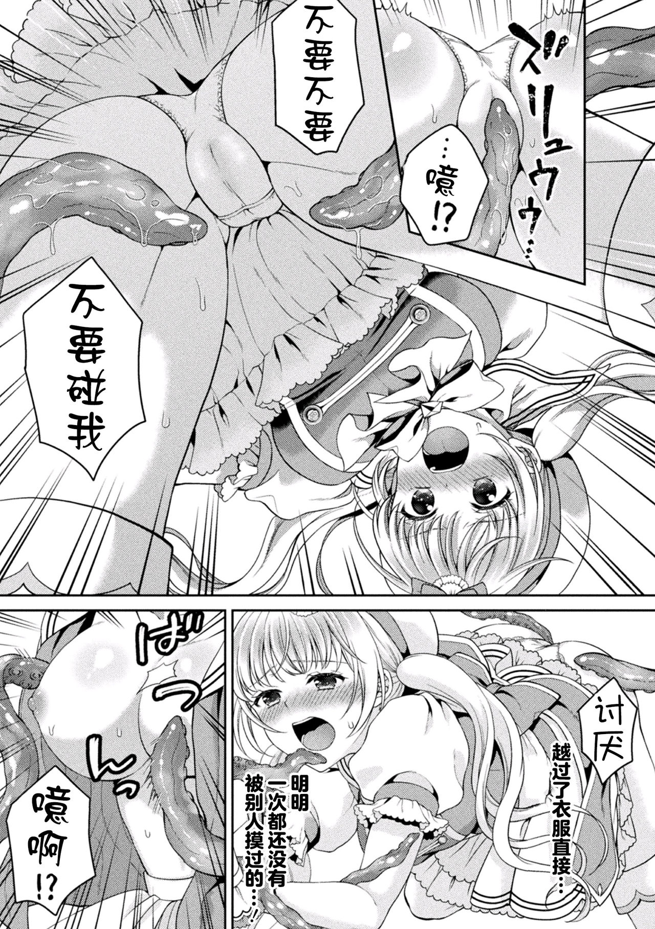 Mahou Shoujo o Haramasetai! page 9 full