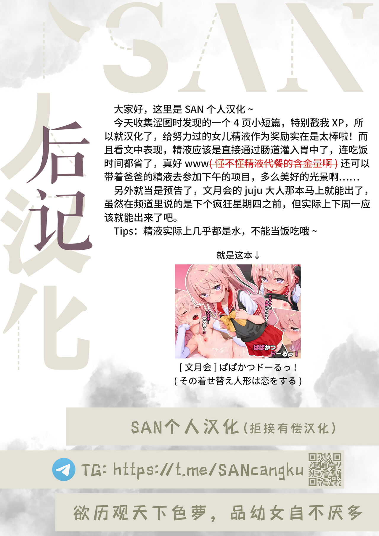 Wagako ga Class Taikou Relay wo Ganbatta Rashii node Ura de Gohoubi page 6 full