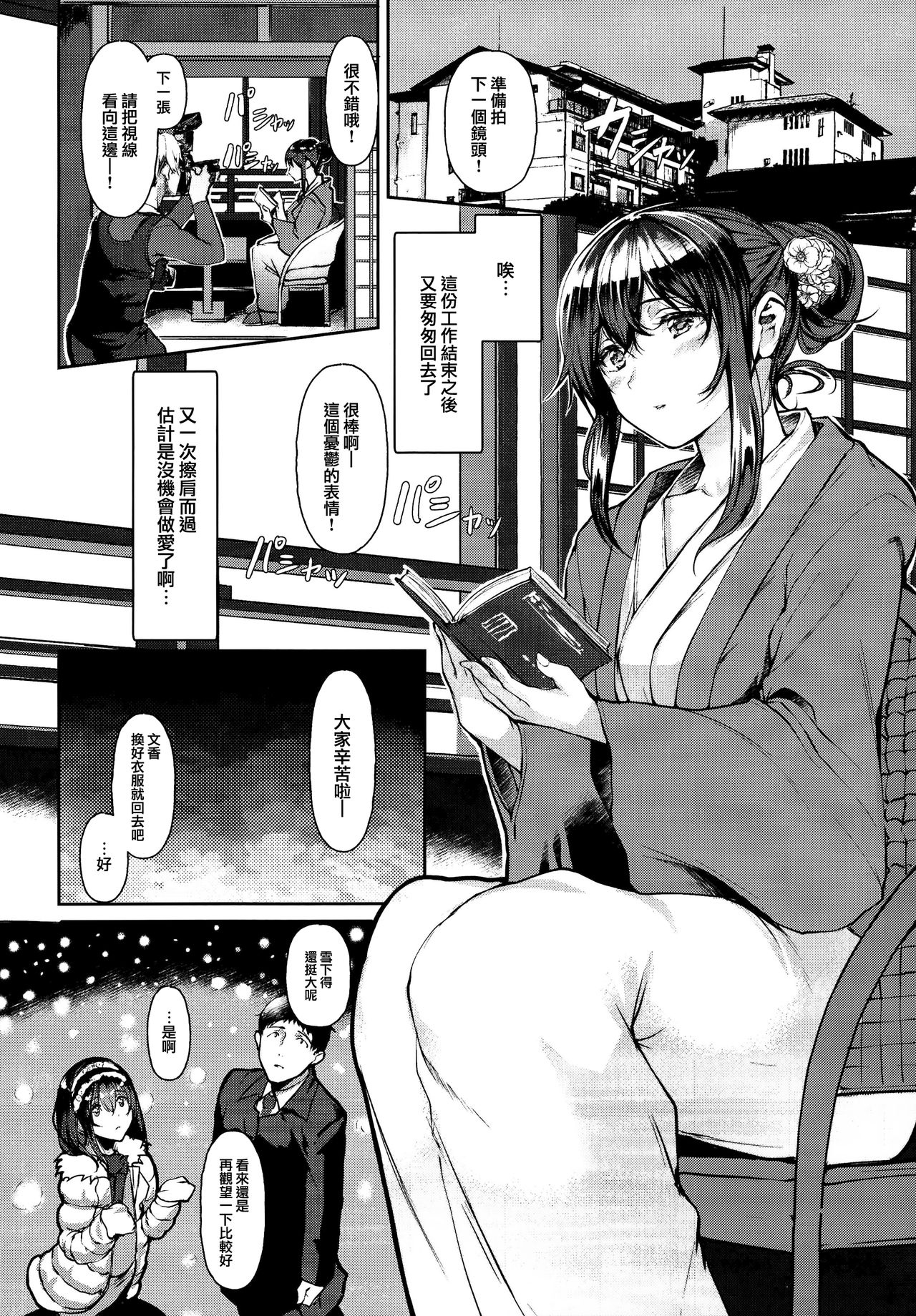 Sagisawa Fumika wa SEX Shitai page 9 full