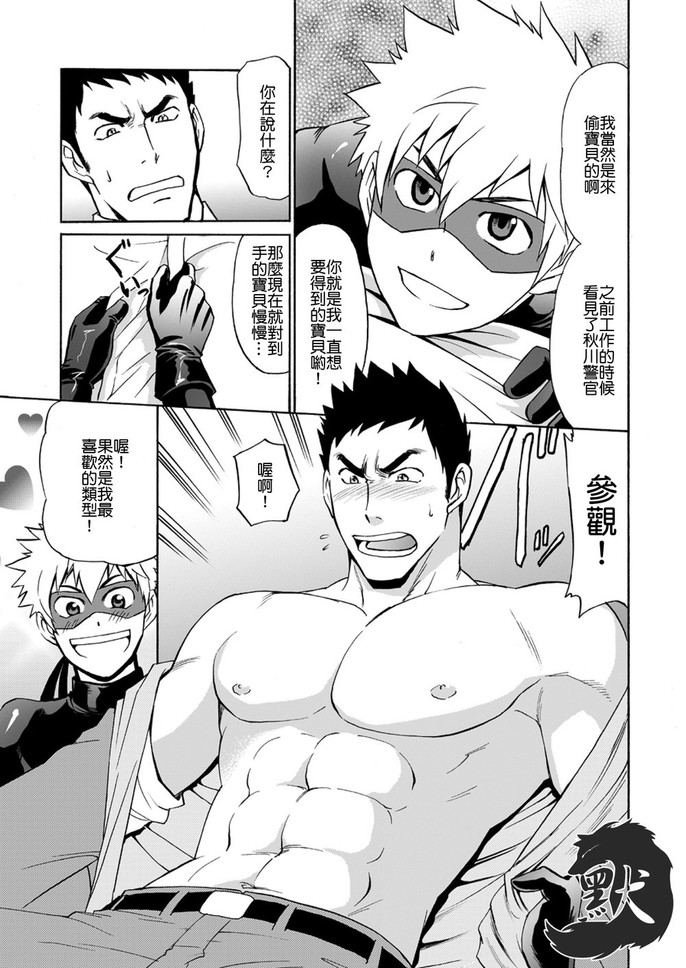 Kaitou ga Gatai no Ii Keibuho-san ni Nokkaru Hon | 怪盜斯卡利奪取警官貞操的H本 page 10 full