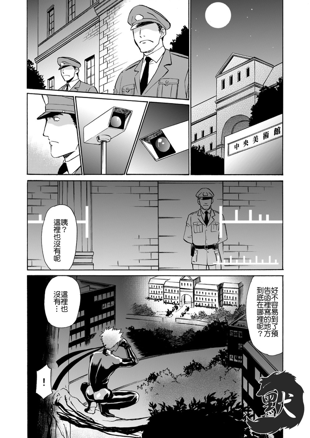 Kaitou ga Gatai no Ii Keibuho-san ni Nokkaru Hon | 怪盜斯卡利奪取警官貞操的H本 page 3 full