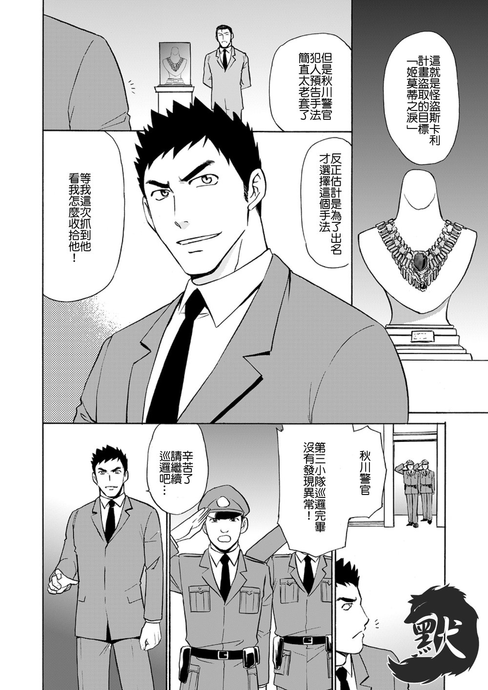 Kaitou ga Gatai no Ii Keibuho-san ni Nokkaru Hon | 怪盜斯卡利奪取警官貞操的H本 page 5 full