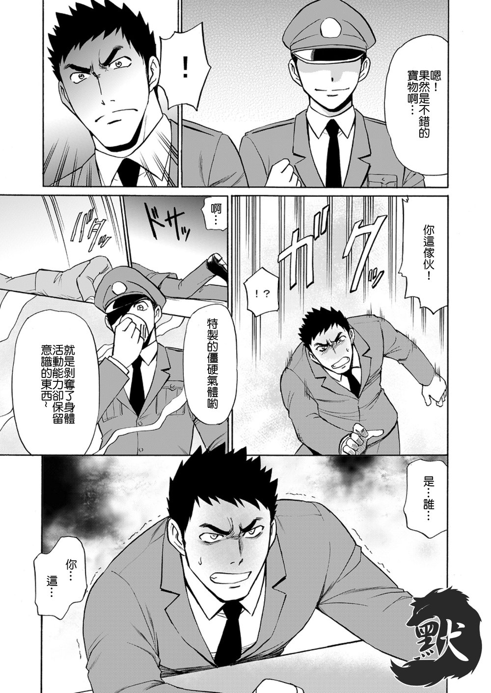 Kaitou ga Gatai no Ii Keibuho-san ni Nokkaru Hon | 怪盜斯卡利奪取警官貞操的H本 page 6 full