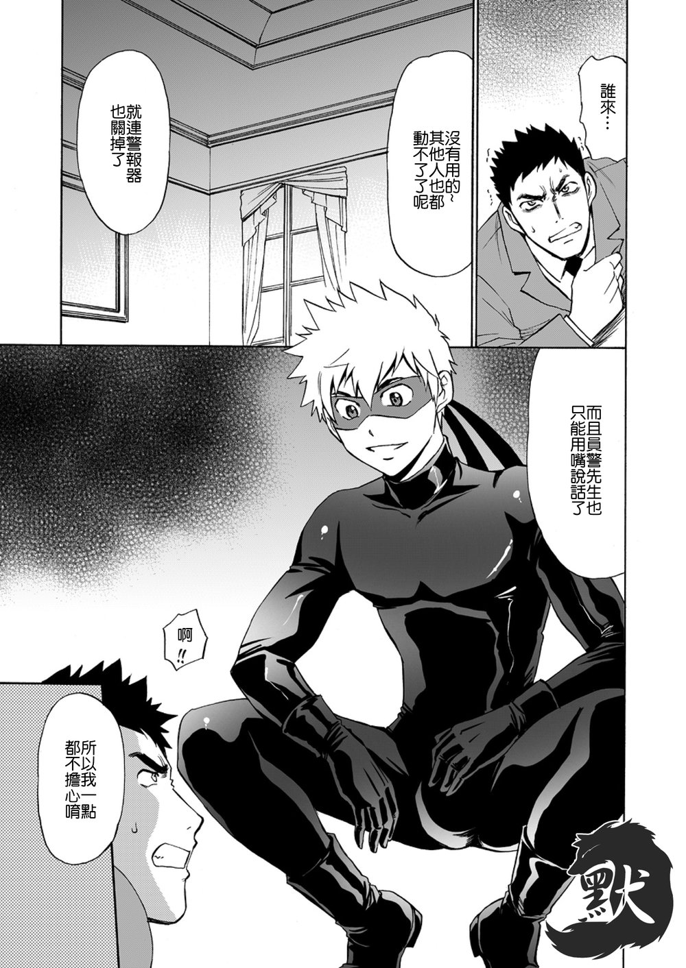 Kaitou ga Gatai no Ii Keibuho-san ni Nokkaru Hon | 怪盜斯卡利奪取警官貞操的H本 page 8 full