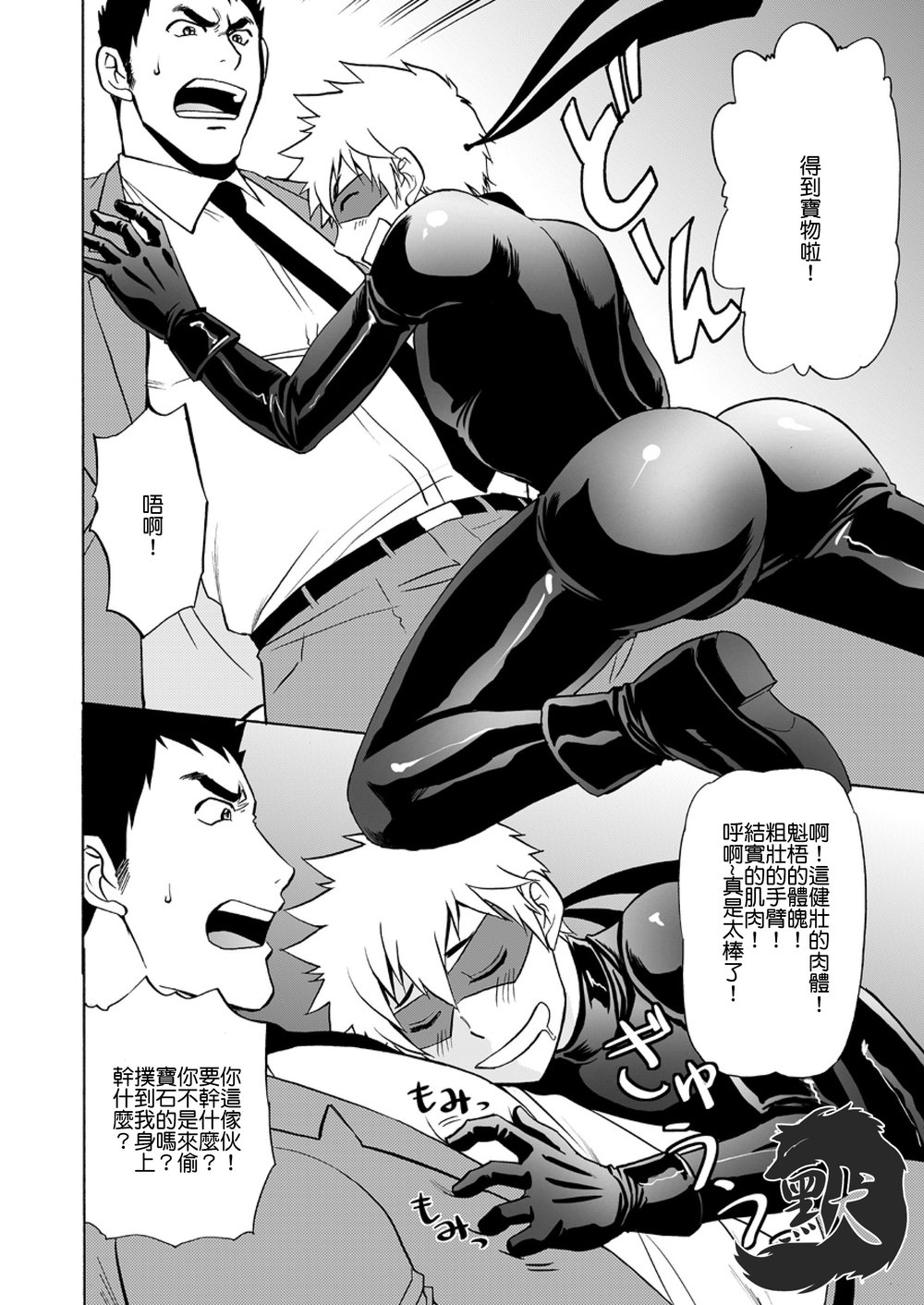 Kaitou ga Gatai no Ii Keibuho-san ni Nokkaru Hon | 怪盜斯卡利奪取警官貞操的H本 page 9 full