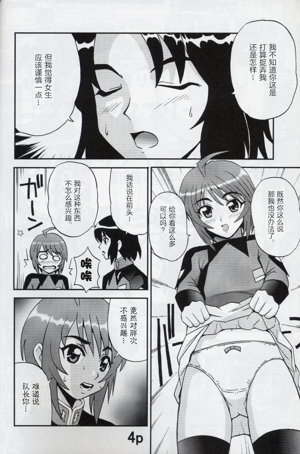 COSMIC BREED 5 page 6 full