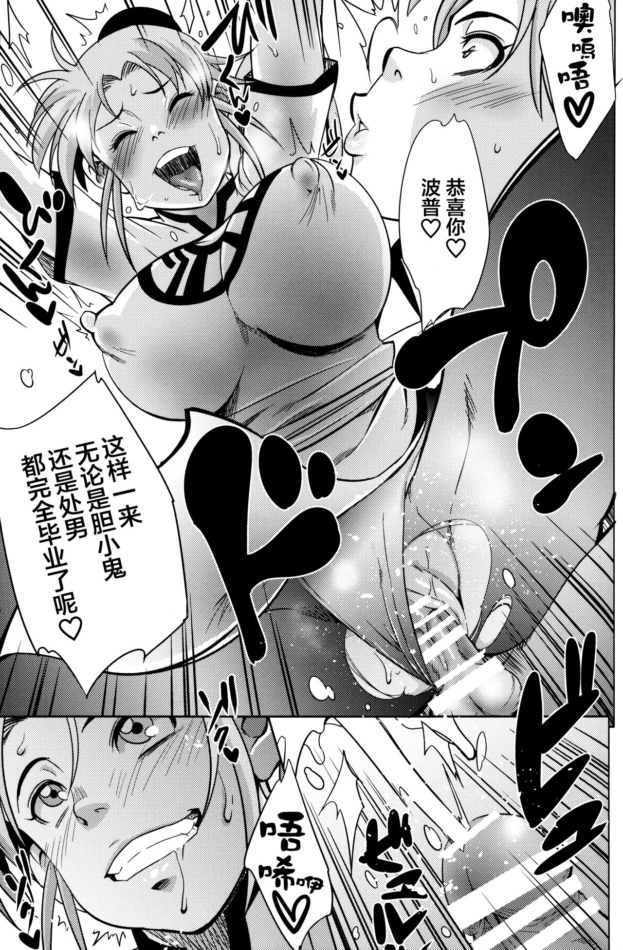 Pink no Bakajikara page 10 full