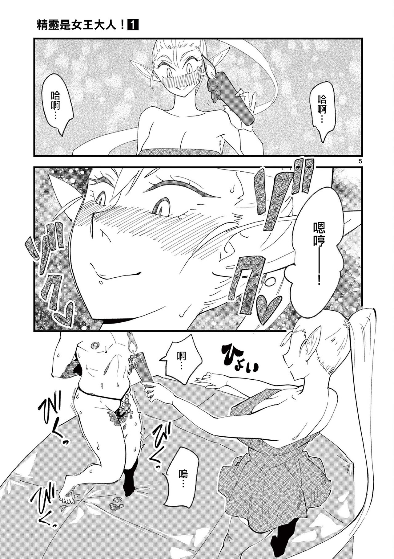 Ch. 7 Elf no Rosoku Zeme! | 第7話 精靈的滴蠟調教! page 6 full