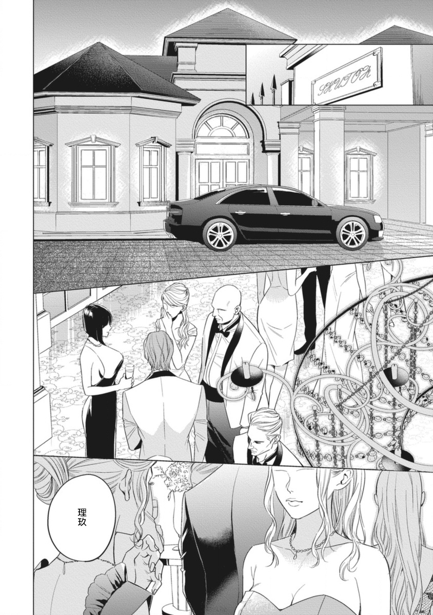 Alpha no Hanayome -Kyoumei Renjou- | α的新娘─共鸣恋情─ 1-2 page 5 full