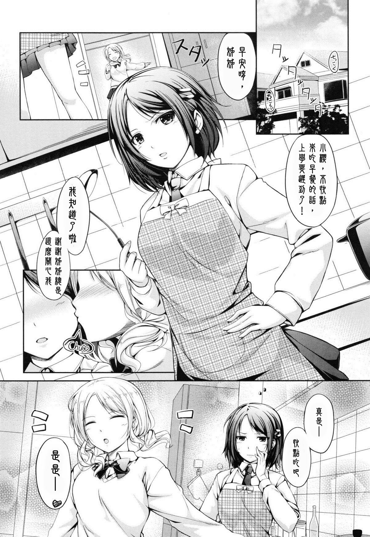 Hako no Naka no Shimai | 匣中的姊妹 page 2 full