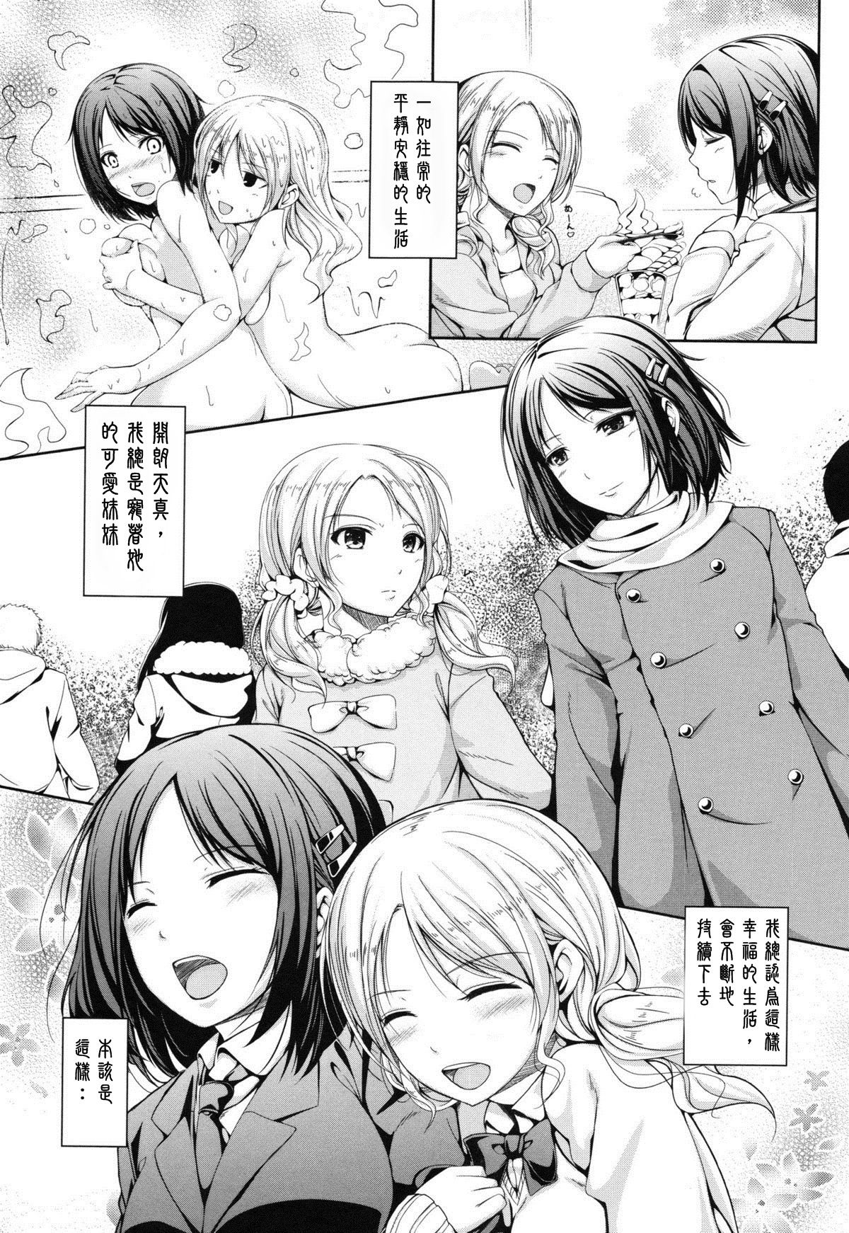 Hako no Naka no Shimai | 匣中的姊妹 page 3 full