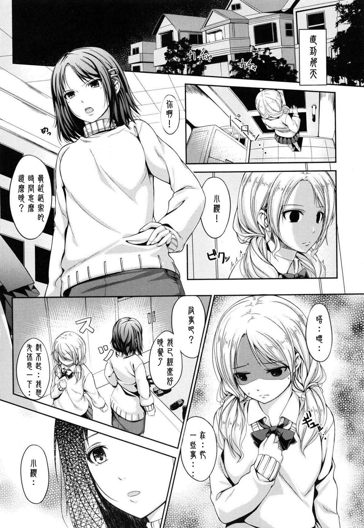 Hako no Naka no Shimai | 匣中的姊妹 page 4 full