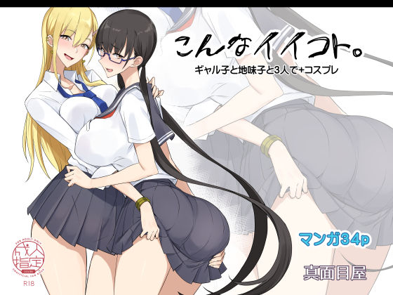 Konna Ii Koto. page 1 full