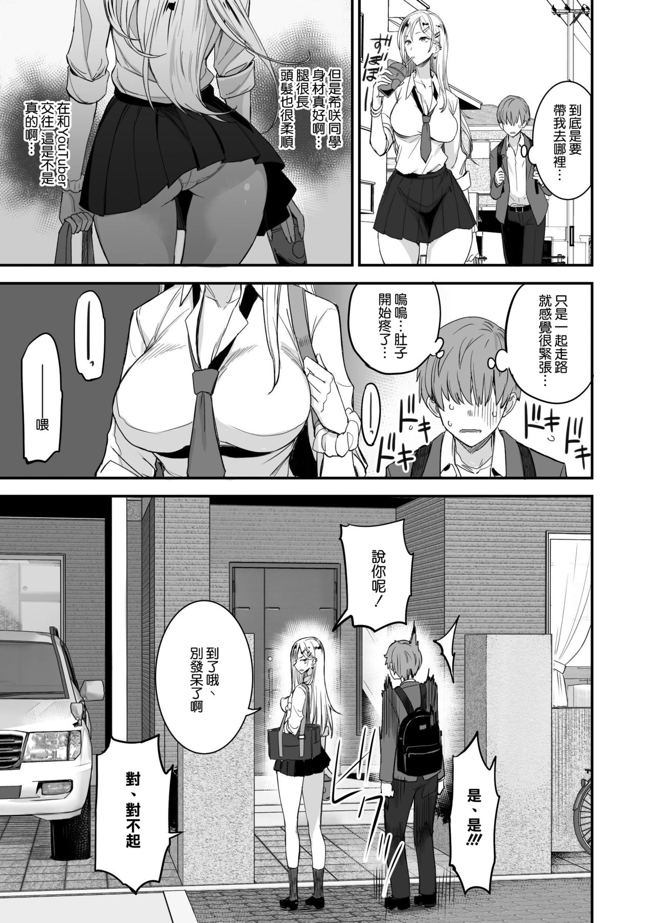 Konna Ii Koto. page 10 full