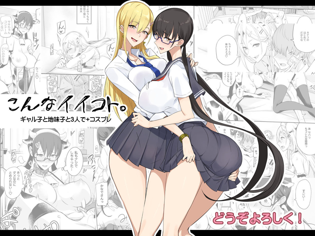 Konna Ii Koto. page 7 full