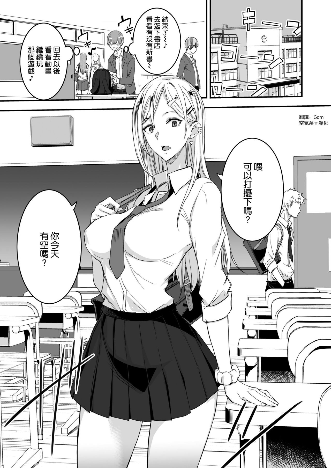 Konna Ii Koto. page 8 full