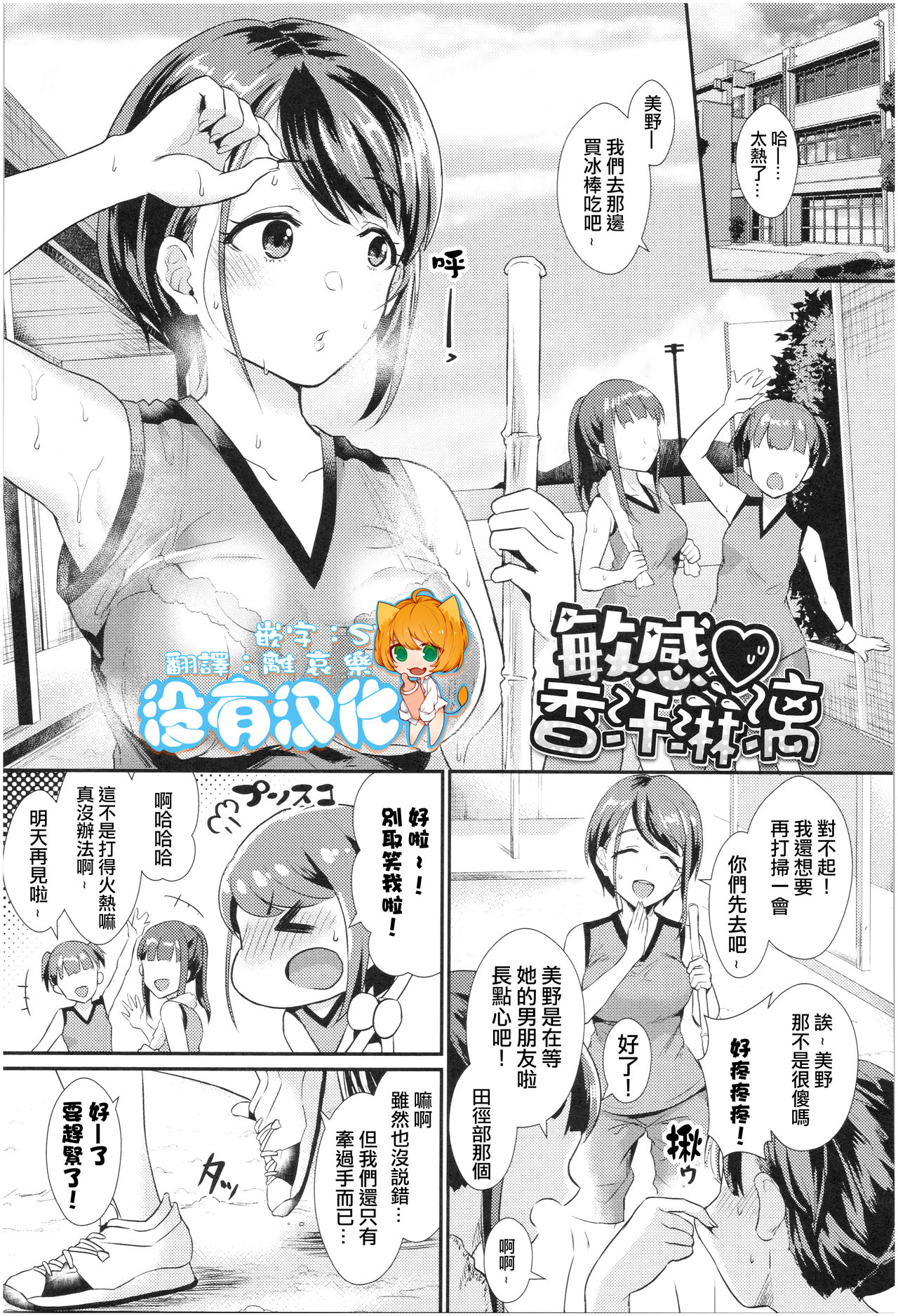 Binkan Sweat | 敏感香汗淋漓 page 1 full