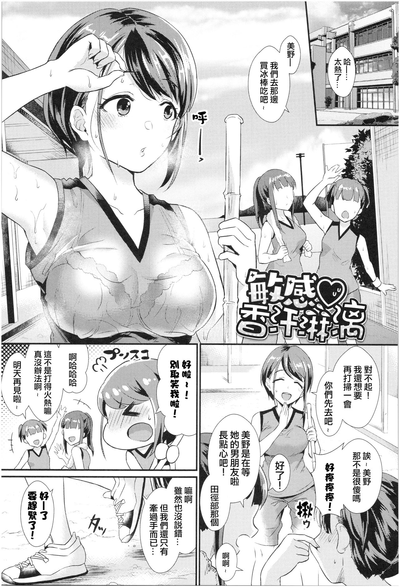 Binkan Sweat | 敏感香汗淋漓 page 2 full