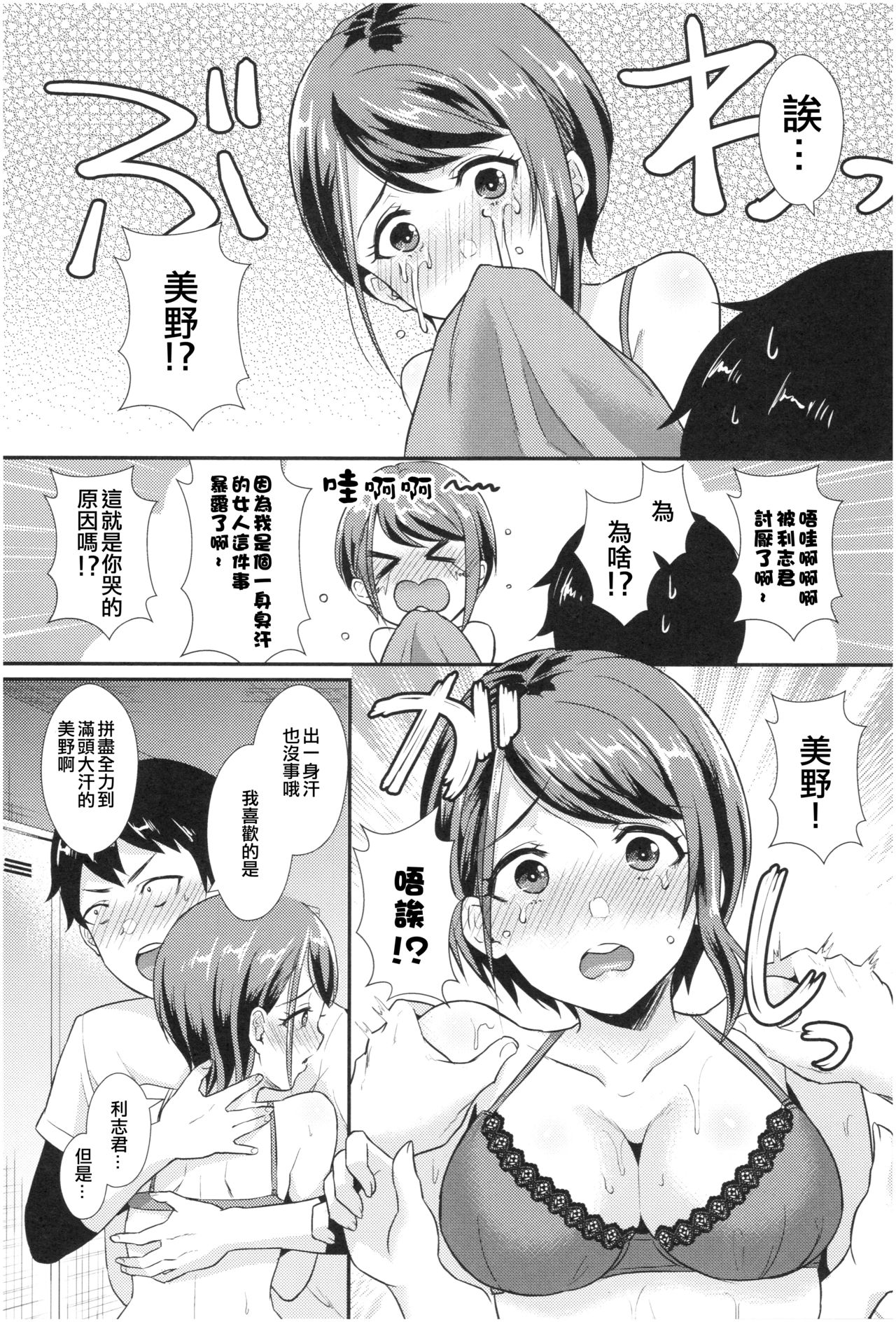 Binkan Sweat | 敏感香汗淋漓 page 5 full