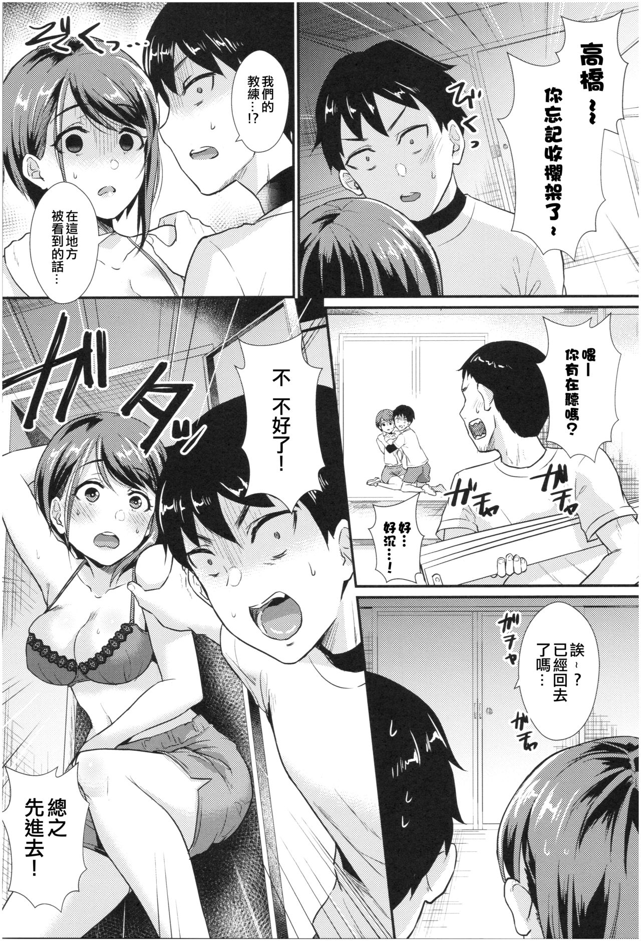 Binkan Sweat | 敏感香汗淋漓 page 6 full