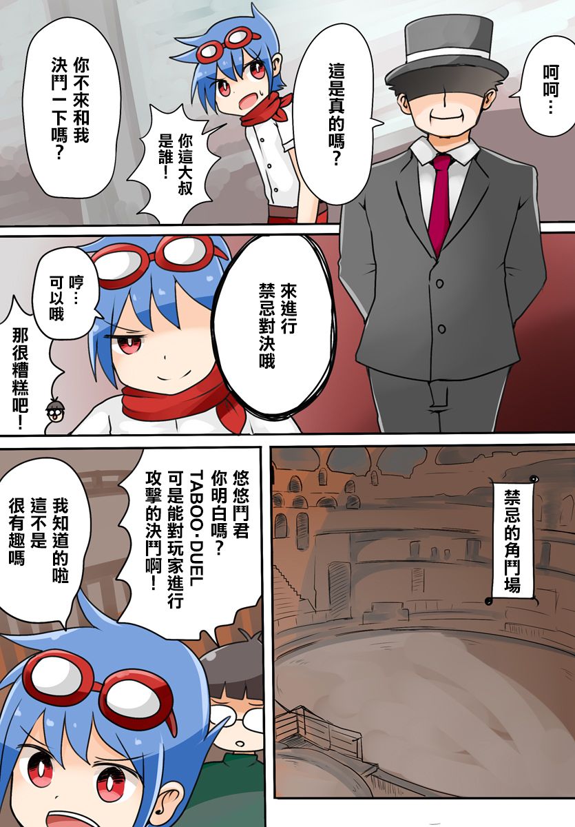 TSF ~Kindan no Duel~ page 4 full