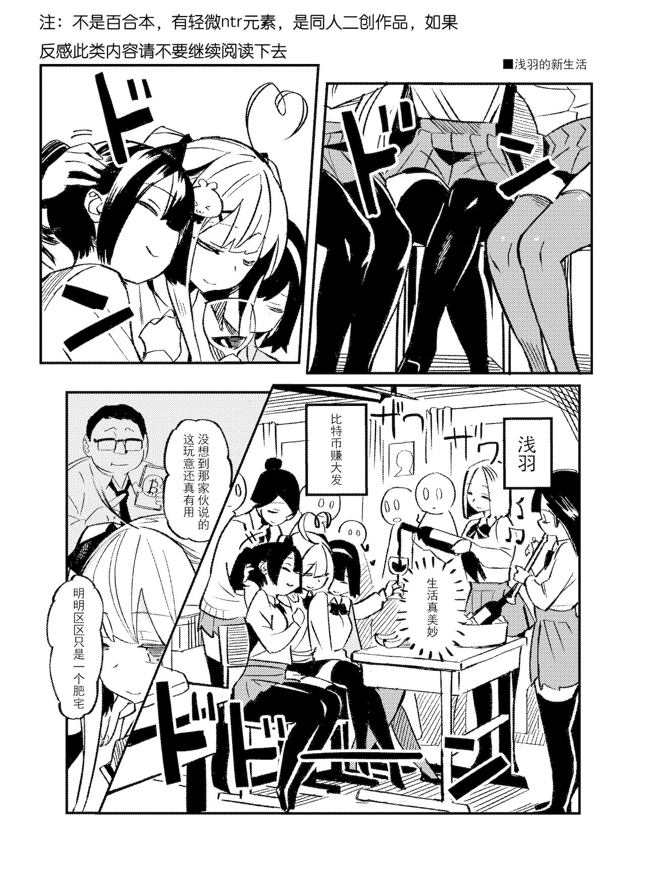 【简体中文】浅羽的新生活 page 1 full