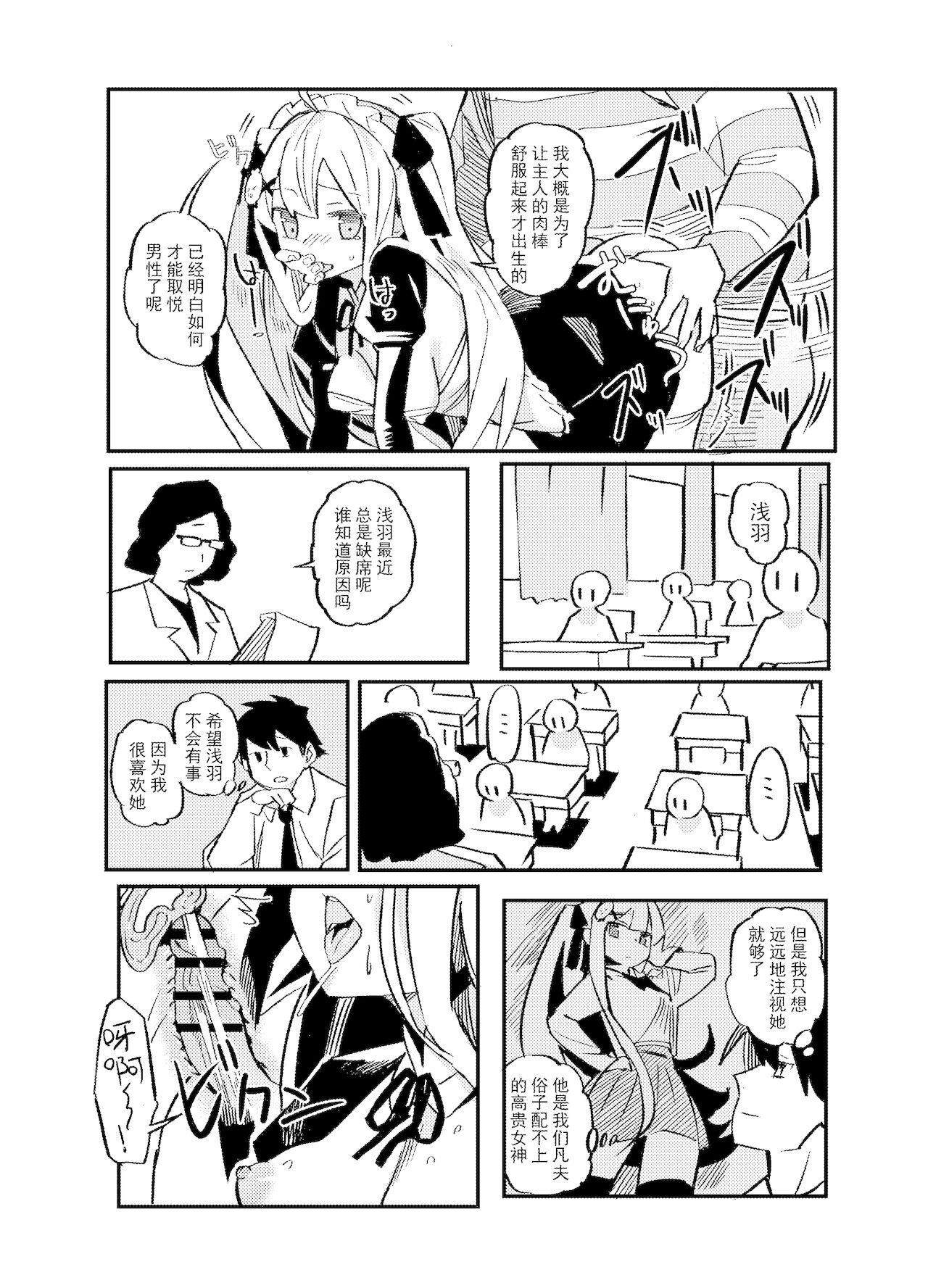 【简体中文】浅羽的新生活 page 10 full