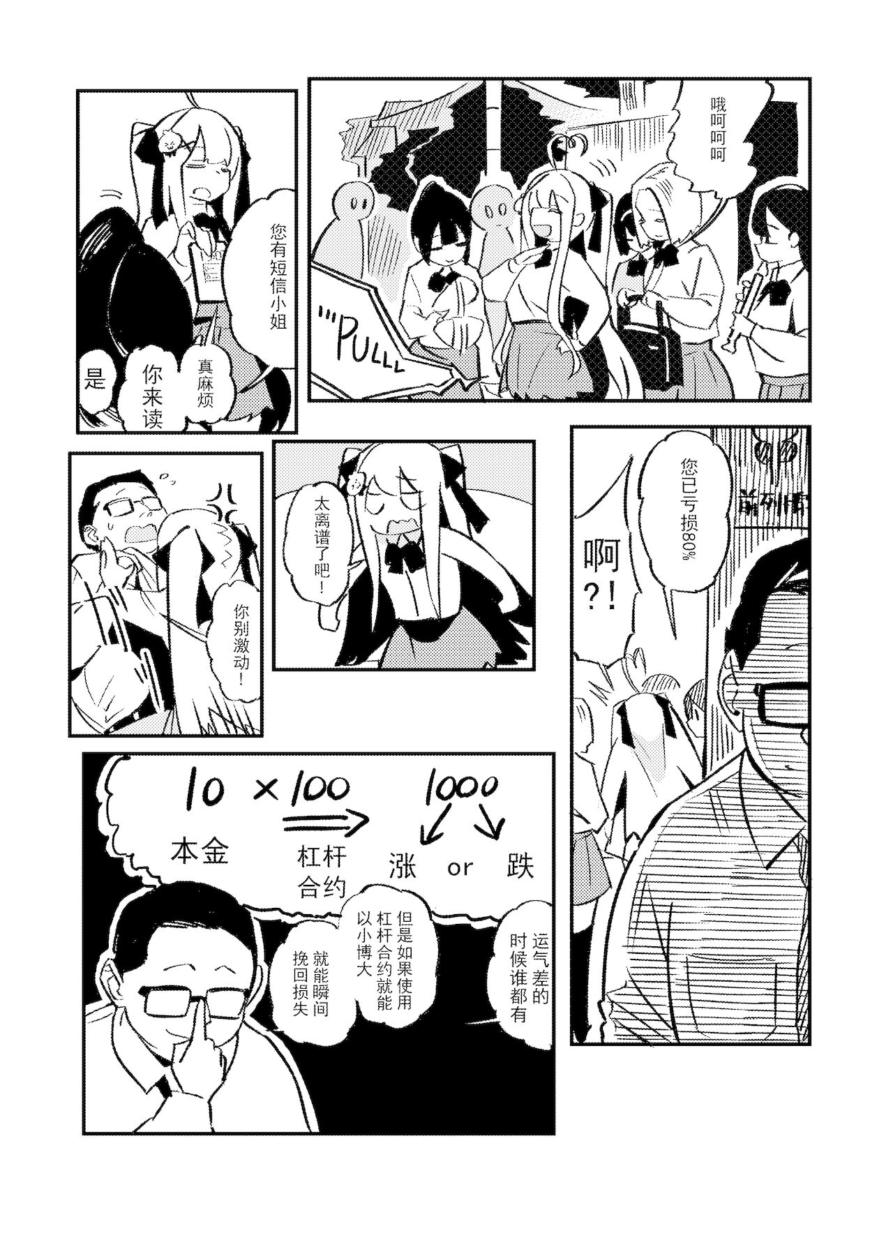 【简体中文】浅羽的新生活 page 2 full