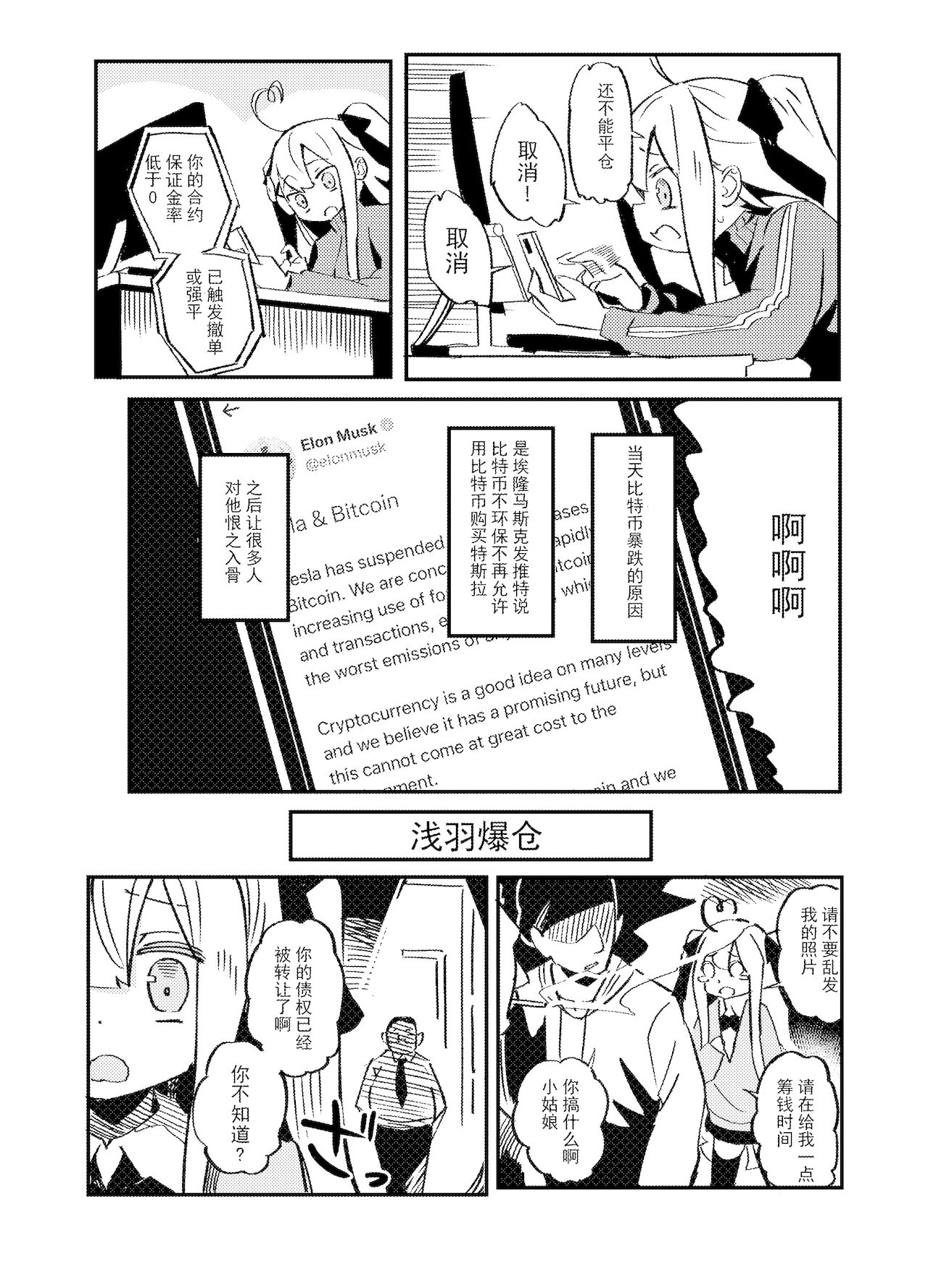 【简体中文】浅羽的新生活 page 6 full