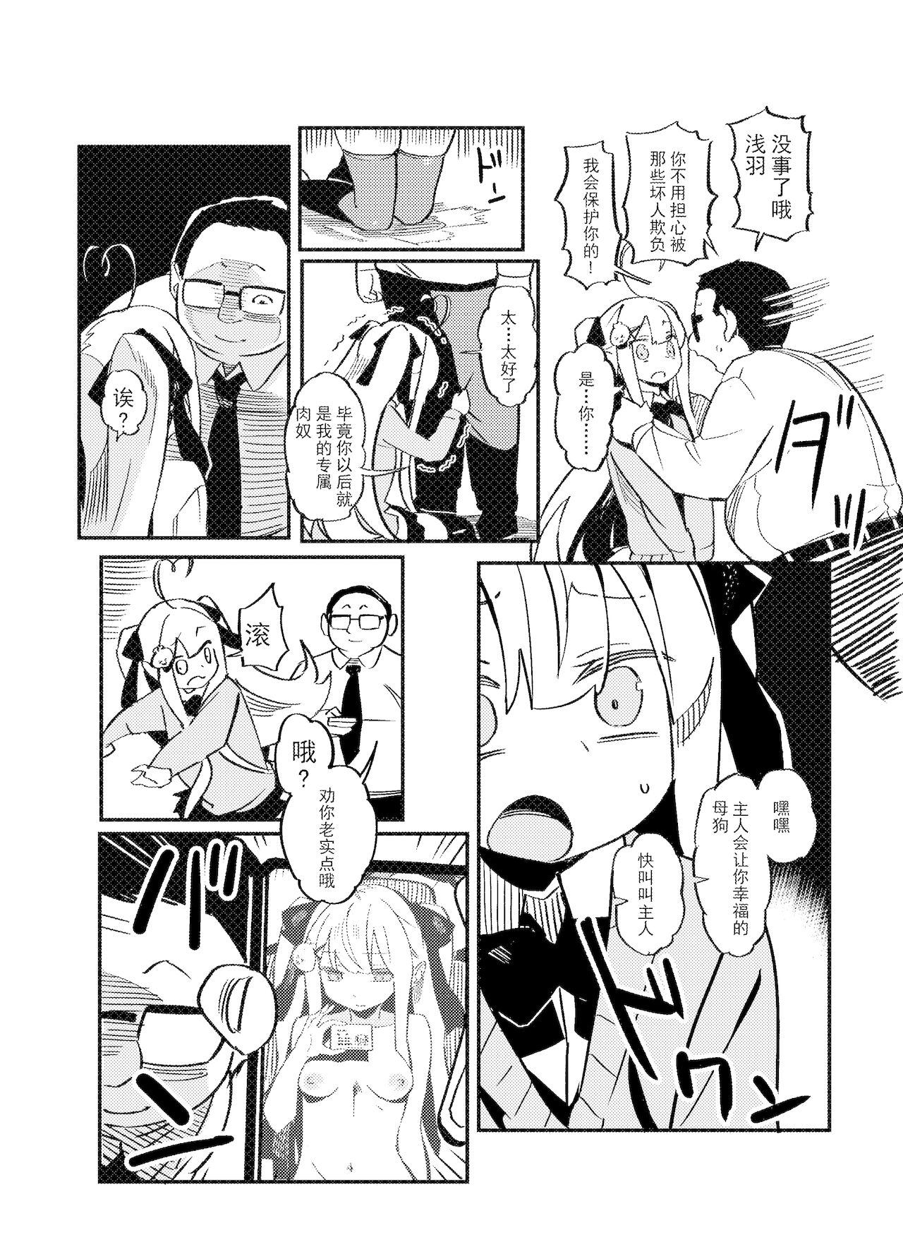 【简体中文】浅羽的新生活 page 7 full