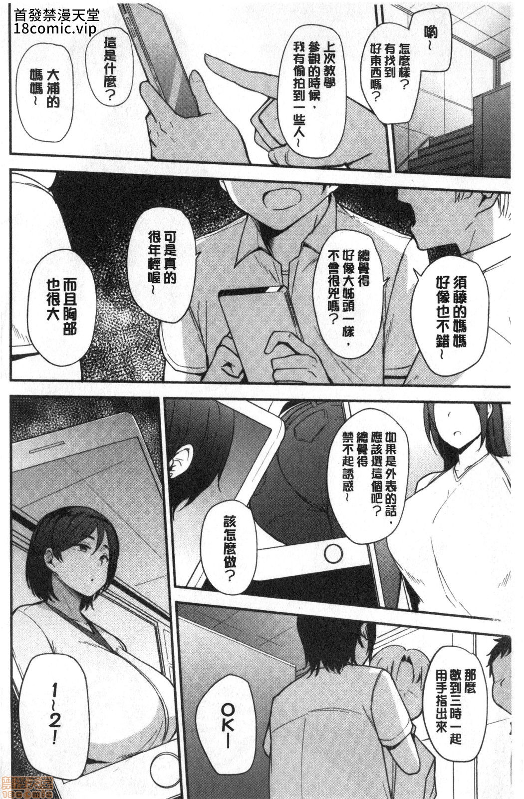 Mom Hunter ~Toshishita ni Karareru Onna-tachi~ page 4 full