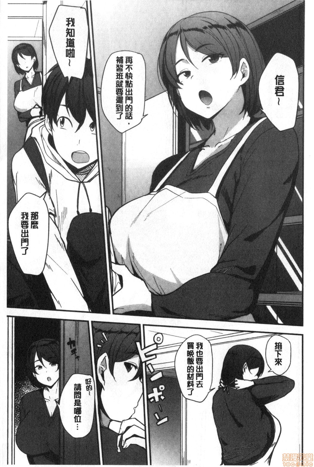 Mom Hunter ~Toshishita ni Karareru Onna-tachi~ page 5 full