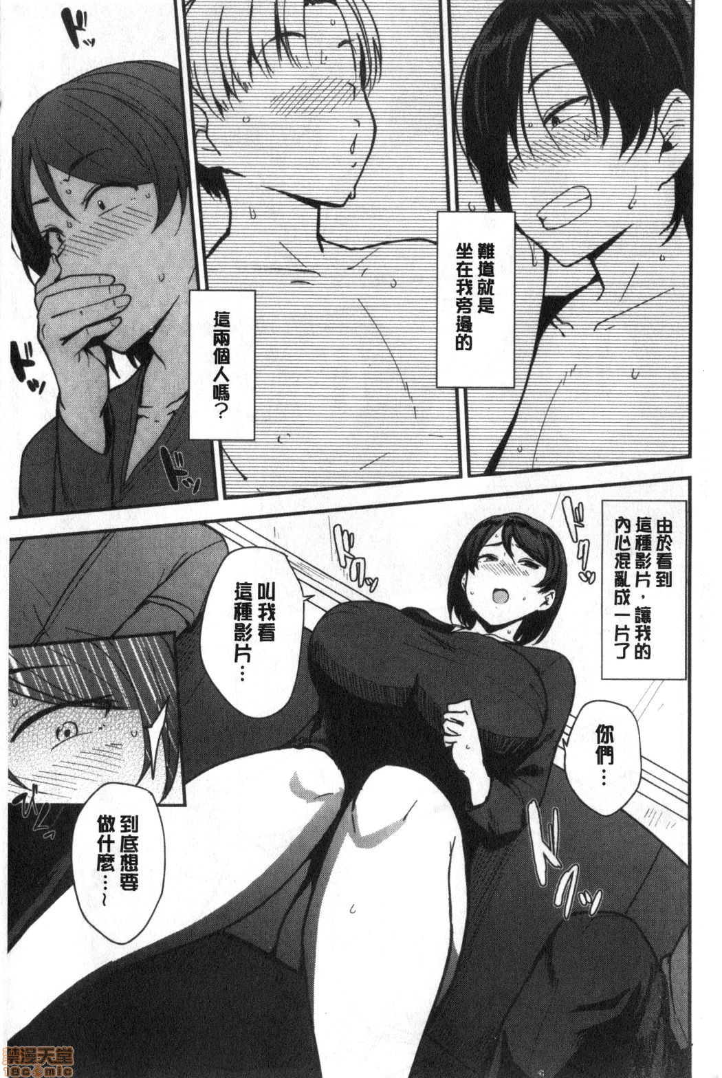 Mom Hunter ~Toshishita ni Karareru Onna-tachi~ page 9 full