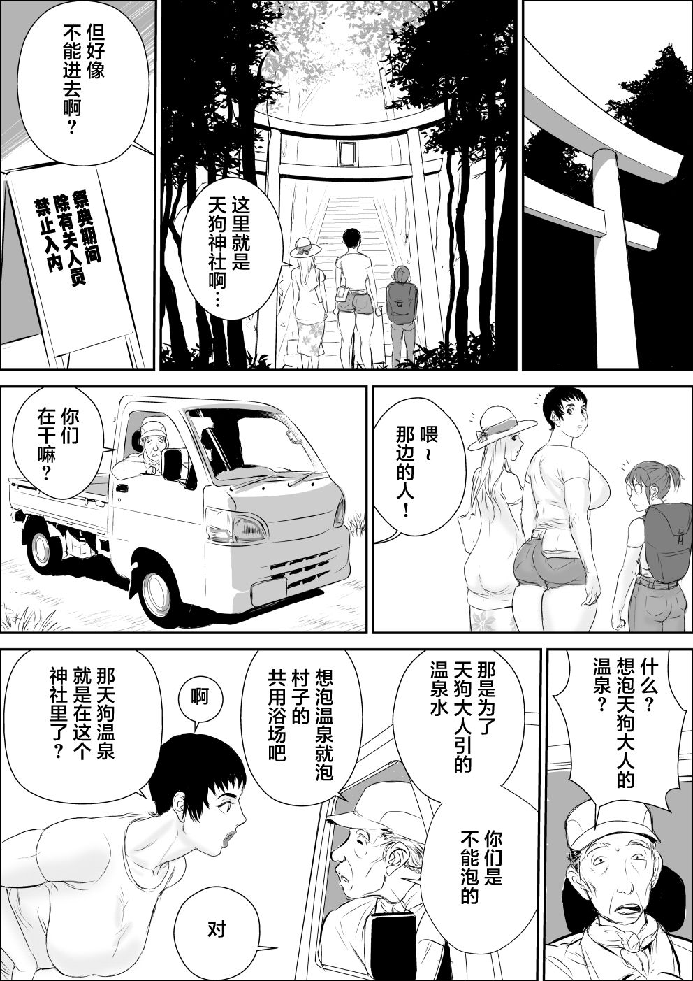 Tengu-sama no Kamikakushi page 5 full