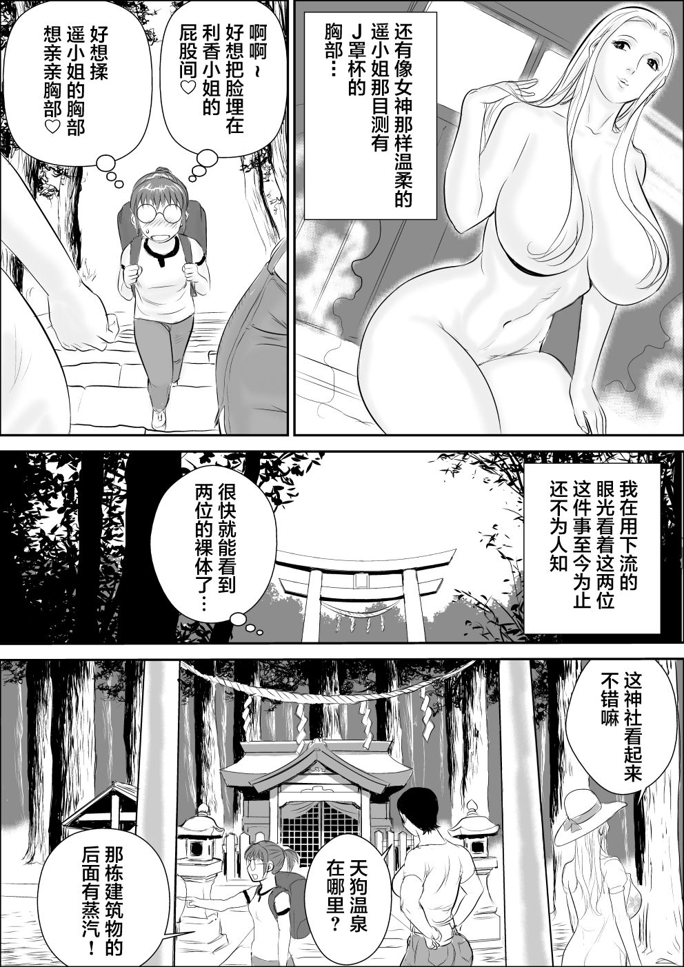 Tengu-sama no Kamikakushi page 8 full