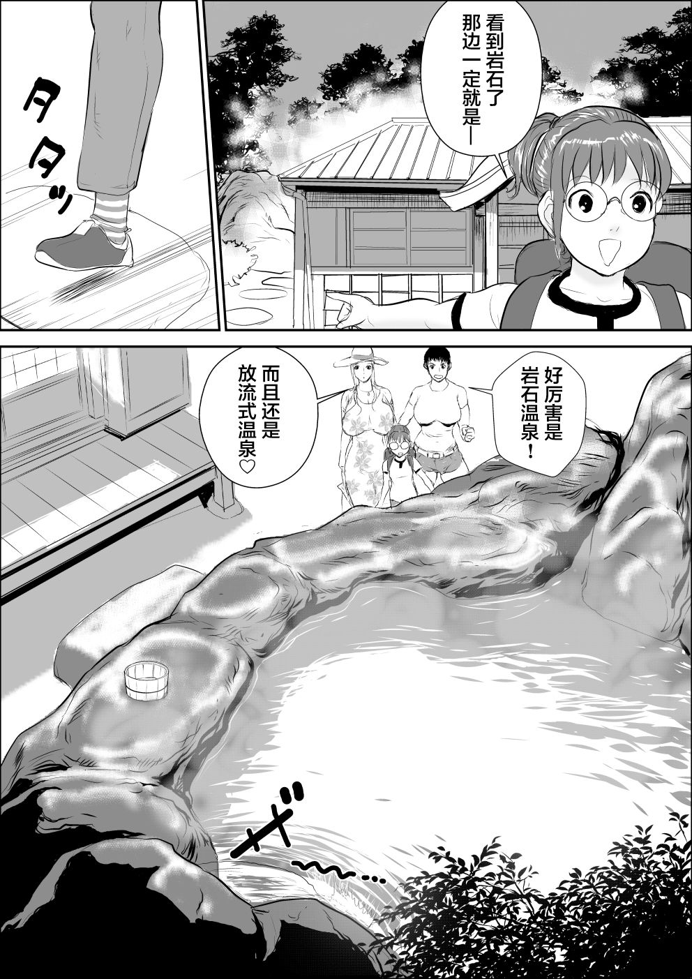 Tengu-sama no Kamikakushi page 9 full