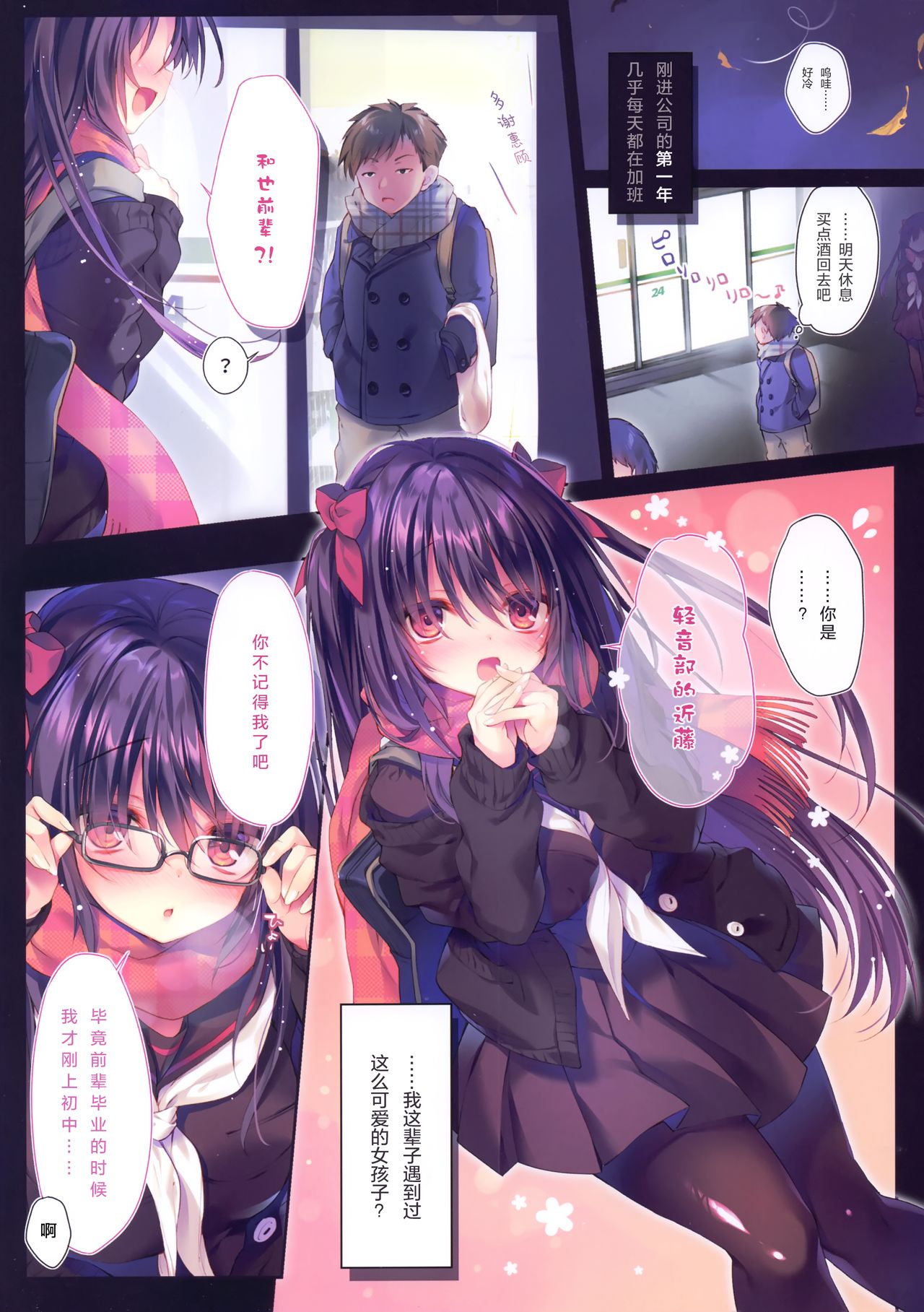 Senpai maguro-san desu ne page 3 full