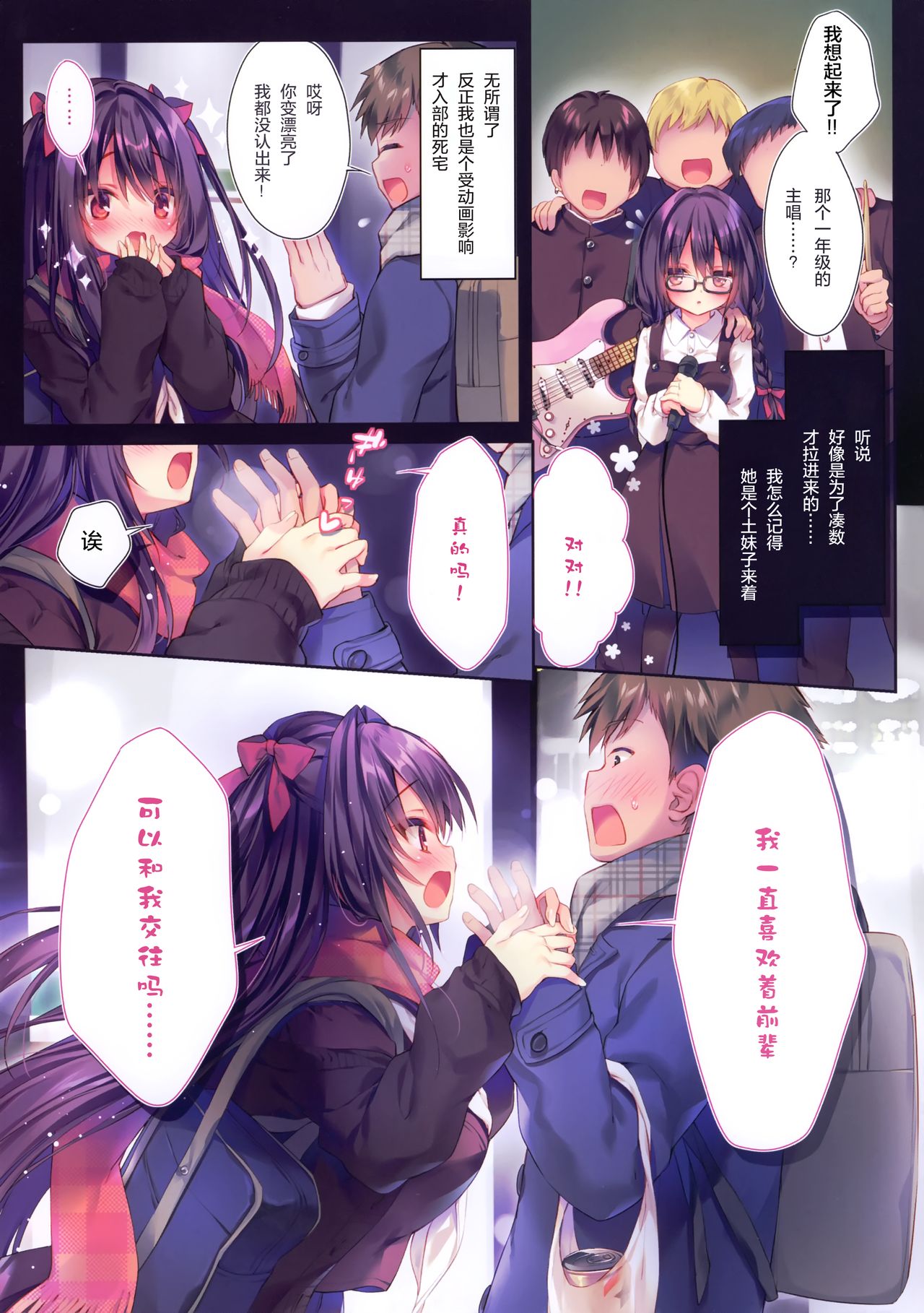 Senpai maguro-san desu ne page 4 full