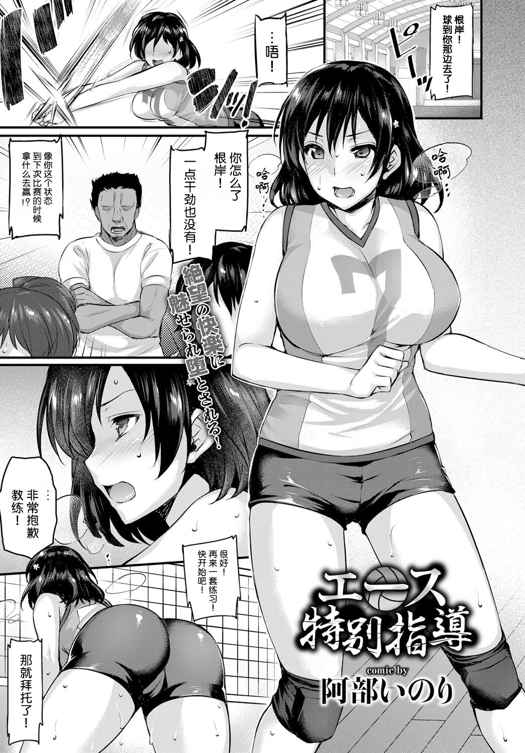 Ace Tokubetsu Shidou page 1 full