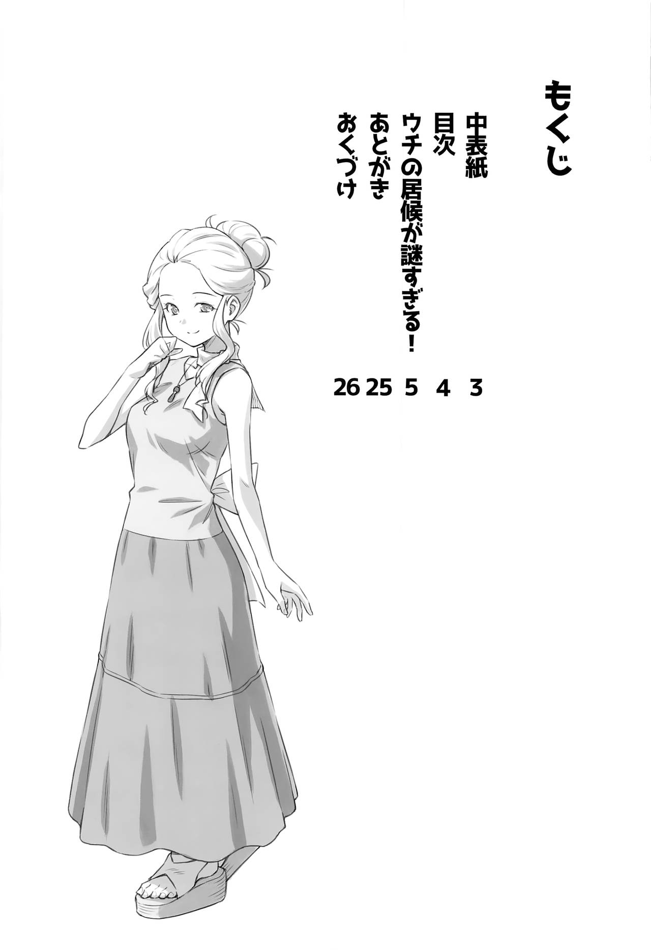 Uchi no Isourou ga Nazo Sugiru! page 4 full