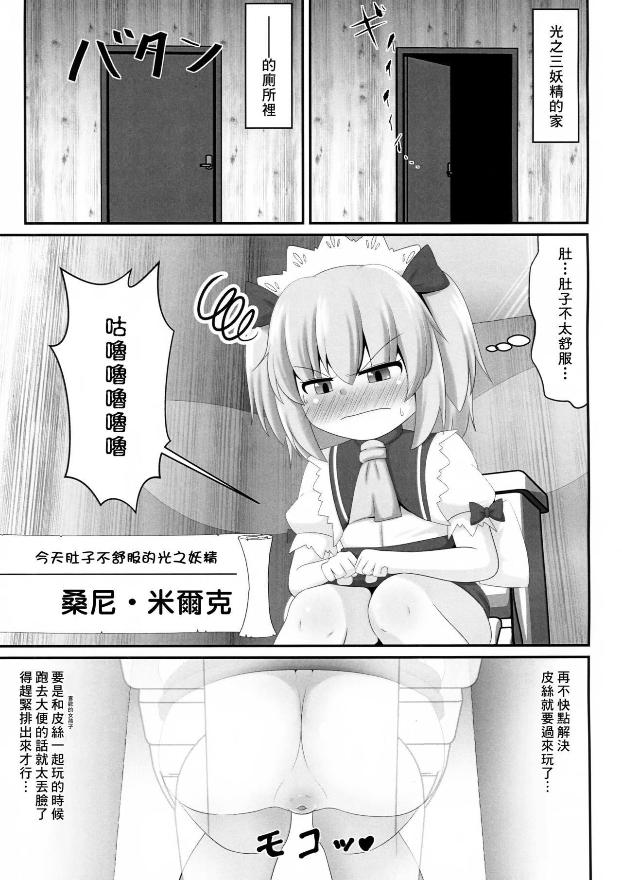 Unpi no Unpi ~Sunny Milk o Soete~ page 3 full