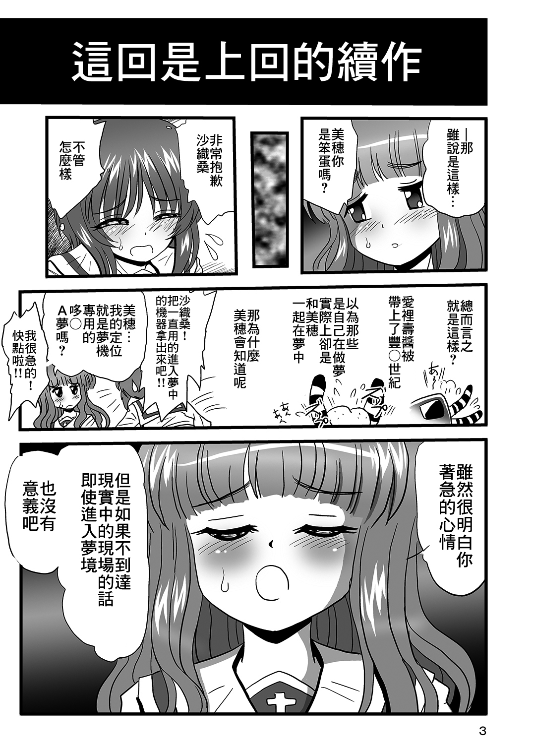 G Panzer 23 page 3 full