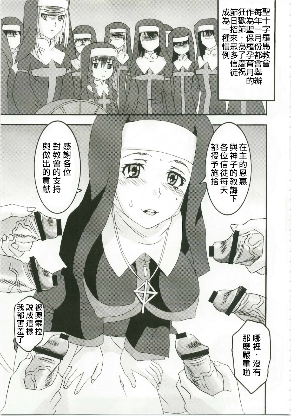 Toaru Majutsu no Sperma Interceptor 1 | 某魔术的强制受精1 page 4 full