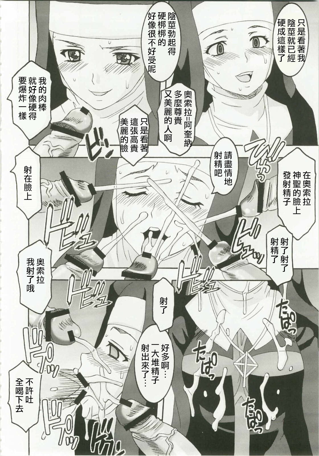 Toaru Majutsu no Sperma Interceptor 1 | 某魔术的强制受精1 page 5 full
